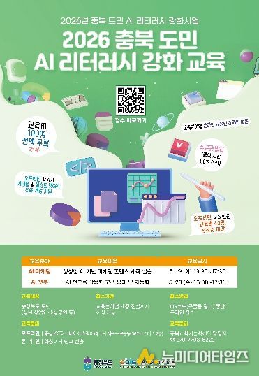 충북도·충북과기원, ‘2026 충북 도민 AI 리터러시 강화 교육’ 본격 추진