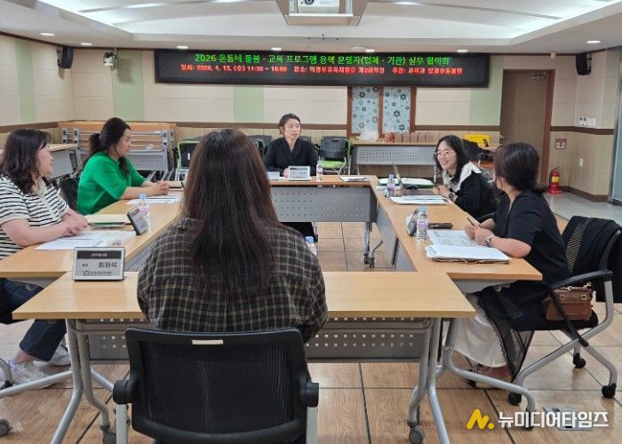 의정부교육지원청, 2026 온동네 돌봄·교육 프로그램 실무 협의회 실시