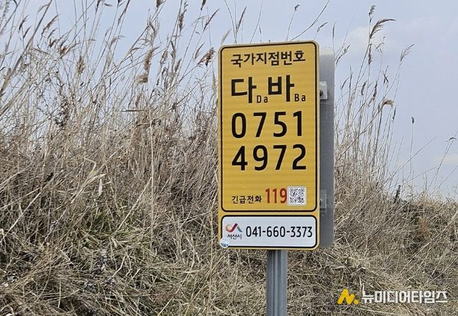 국가지점번호판 모습