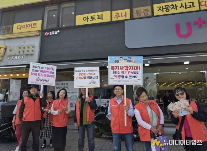 복지사각지대 발굴 및 고독사·자살 예방 합동 홍보 캠페인 모습