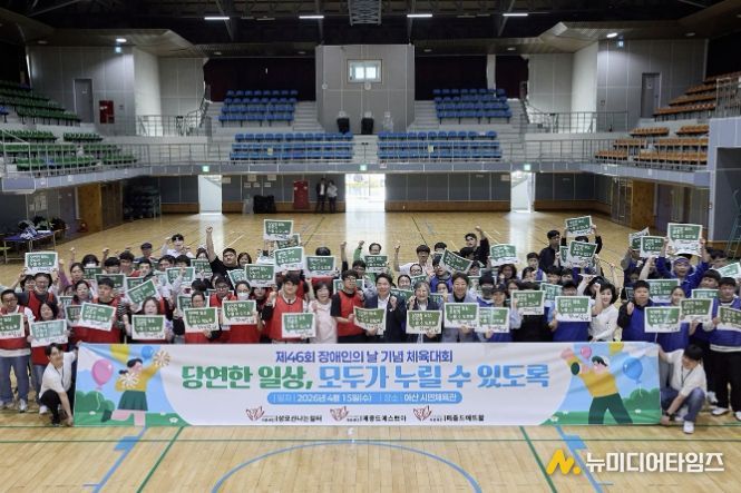 장애인의날 기념 체육대회 개최 기념사진 촬영