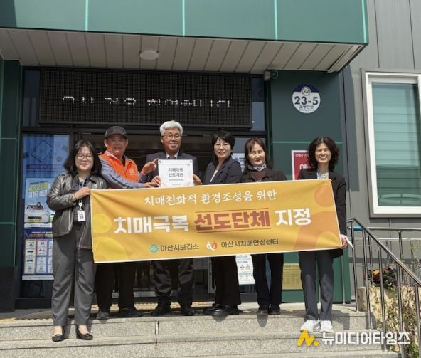 음봉면 행정복지센터 치매극복 선도기관 현판식 기념 사진