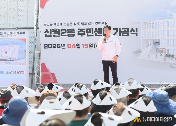 ‘신월2동주민센터 건립’ 기공식에서 인사말 중인 이기재 양천구청장