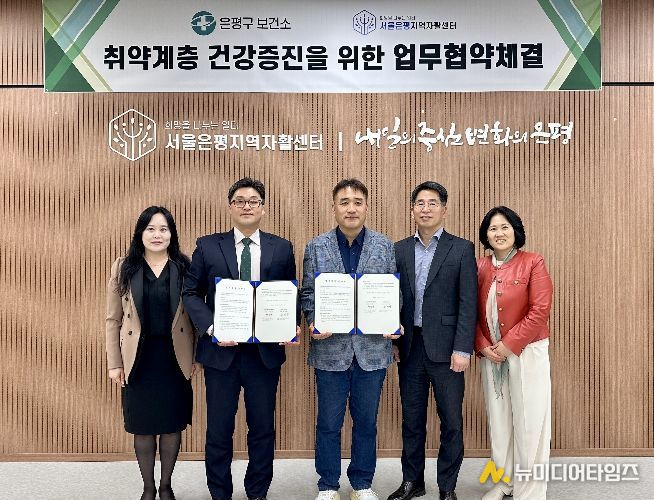 좌측부터 이현주 서울은평지역자활센터 실장, 최민준 서울은평지역자활센터장, 김시완 은평구보건소장, 이상도 보건의료과장, 유향 보건의료과 검진팀장