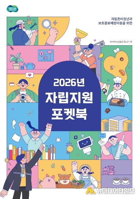 경기도자립지원전담기관 포켓북 표지 시안