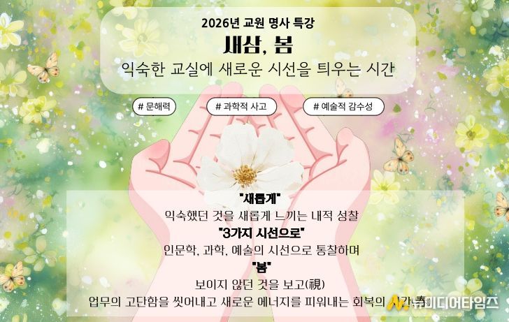 명사 초청 특강 ‘새삼 봄’ 운영