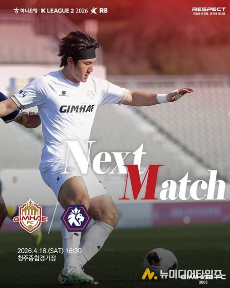 김해FC 8라운드 홍보 이미지