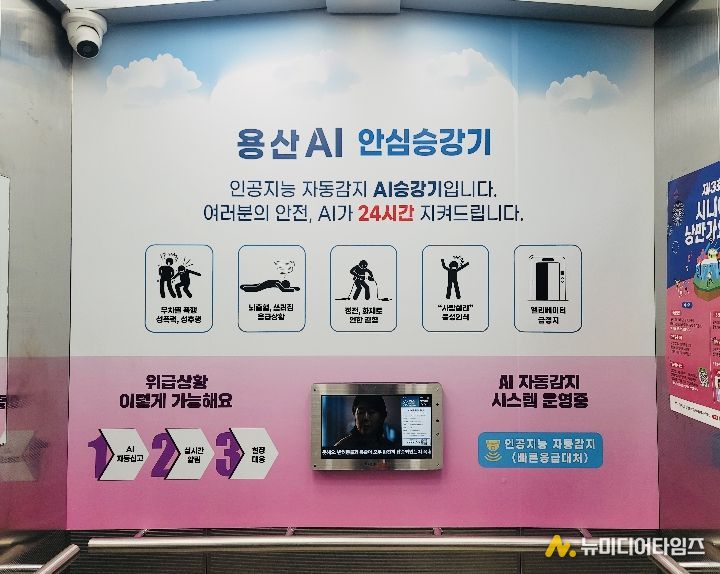 용산 인공지능 안심승강기