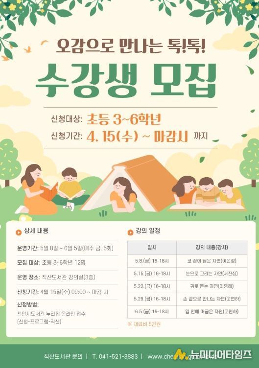 1. 천안직산도서관 ‘오감으로 만나는 톡! 톡!’ 홍보문.