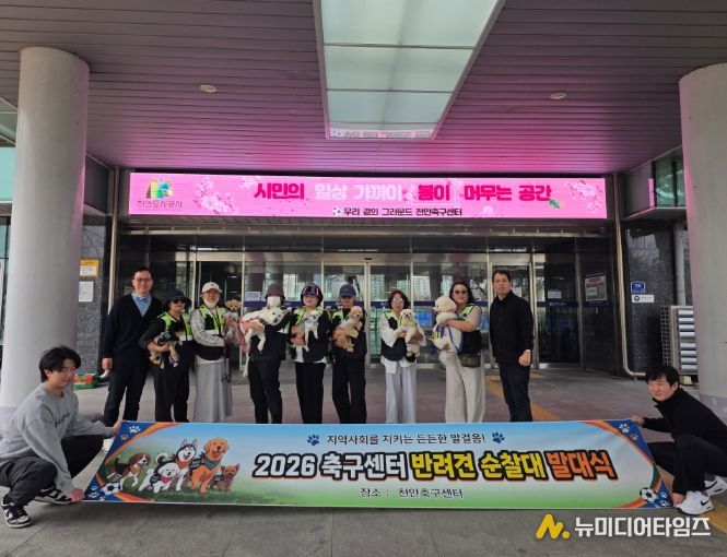 1. 시민참여형 반려견 순찰대가 발대식을 열고 기념촬영을 하고 있다.