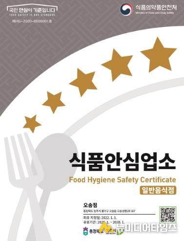 공주시, 식품안심업소(구 위생등급제) 지정 무료 지원