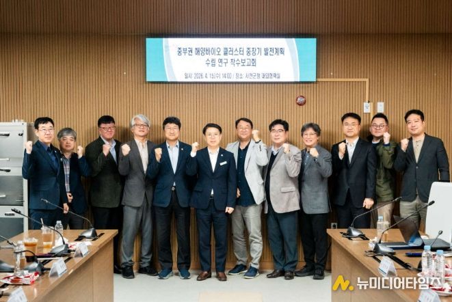 중부권 해양바이오 클러스터 중장기 발전계획 수립 연구 착수보고회