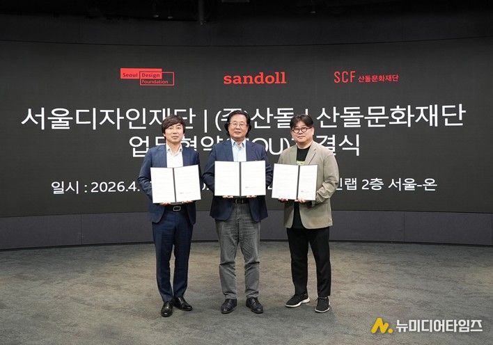 4월 15일 DDP에서 차강희 서울디자인재단 대표이사와 윤영호 ㈜산돌대표이사, 윤철민 산돌문화재단 국장이 업무협약을 체결한 뒤 기념촬영을 하고 있다.