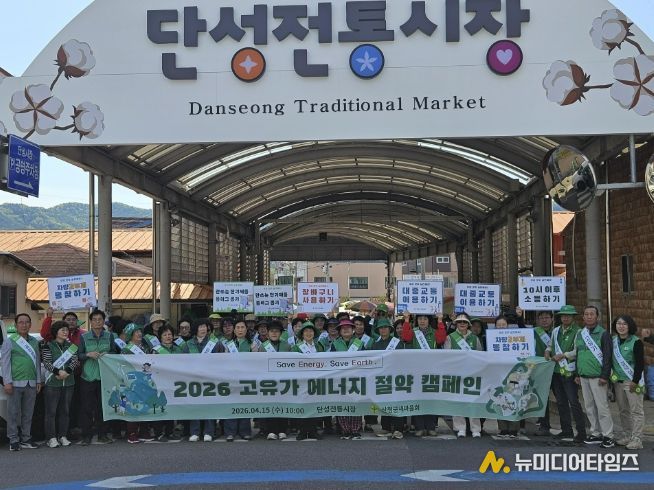 산청군새마을회, 범국민 에너지 절약 실천 캠페인