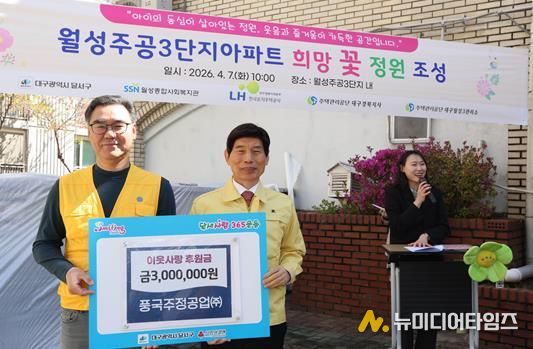 풍국주정공업(주), 달서구에 이웃사랑 후원금 전달… 나눔과 봉사 실천