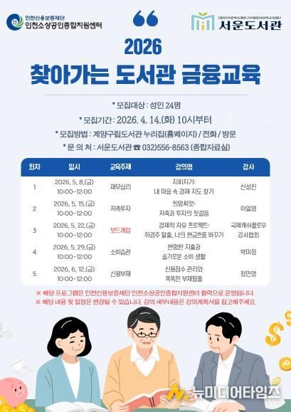 서운도서관, ‘찾아가는 도서관 금융교육’ 운영