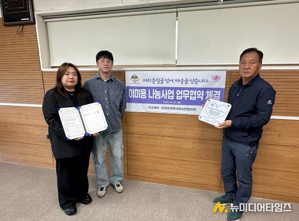 평택시 진위면 지역사회보장협의체, '취약계층 이미용 나눔사업' 업무협약 체결