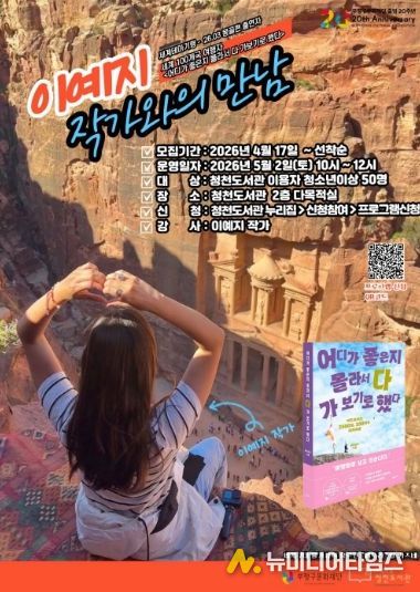 청천도서관, 이예지_작가와의_만남