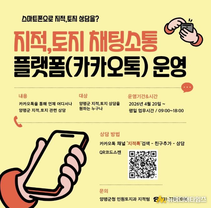 지적,토지 채팅소통 플랫폼(카카오톡) 운영 홍보 자료