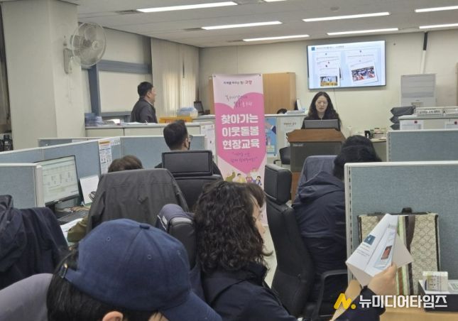 이웃돌봄 현장교육