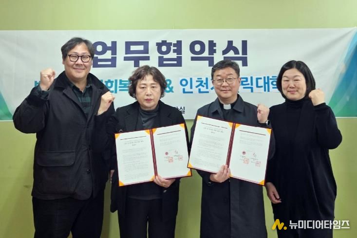 백령종합사회복지관, 인천가톨릭대학교와 업무협약