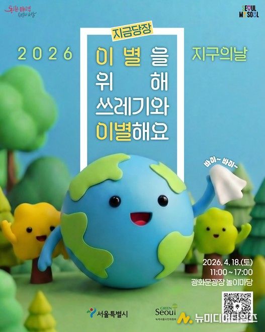 2026 지구의 날 행사 포스터