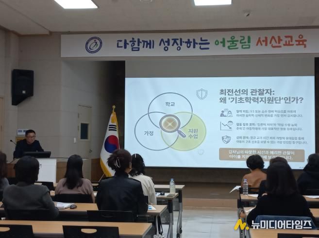 서산교육지원청, 기초학력지원단 역량 강화 연수 실시