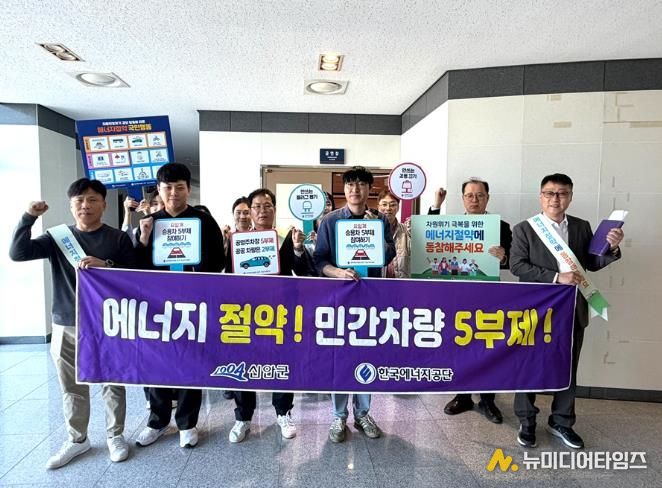 16일, 신안군청 공연장에서 한국에너지공단과 ‘에너지절약 및 민간 차량 5부제 동참 캠페인’을 실시했다.