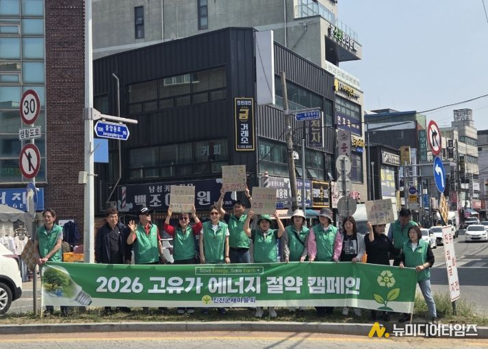 새마을운동진천군협의회 에너지절약 캠페인
