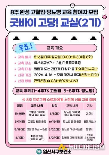 고양시 일산서구보건소, ‘굿바이 고당! 교실’ 2기 참여자 모집