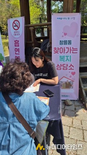 고양시 창릉동, ‘2026년 제1차 찾아가는 복지 상담소’실시
