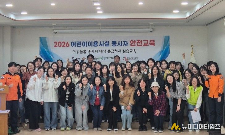 평택시 아동 돌봄 종사자 대상 응급처치 실습 교육 진행