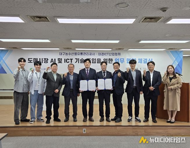 대구농수산물유통관리공사·대경ICT산업협회,스마트 유통 생태계 조성 위한 업무협약