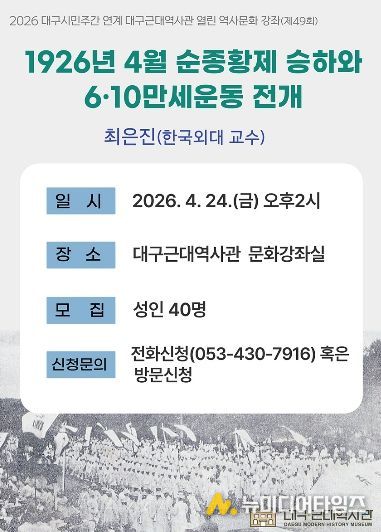 1926년 4월 순종황제 승하와 6․10만세운동 전개