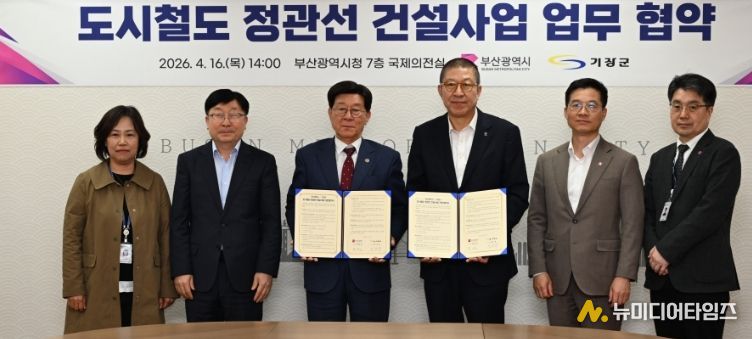 정종복기장군수(왼쪽 세번째)과 박형준부산시장(왼쪽 네번째)이 도시철도 정관선 건설사업 업무협약을 체결하고 있다.