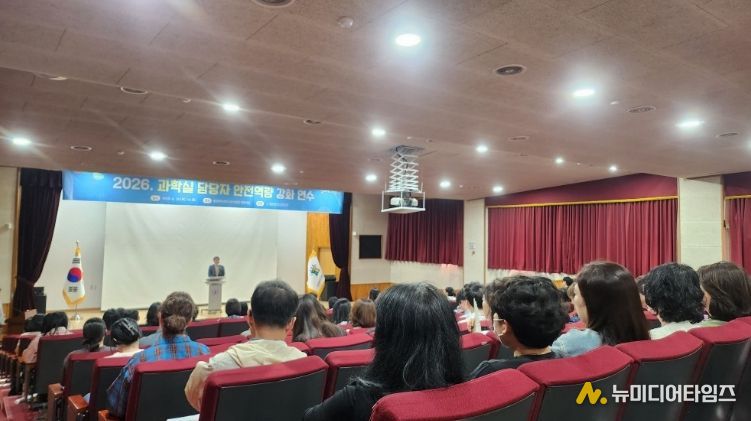 과학실 담당자역량강화연수