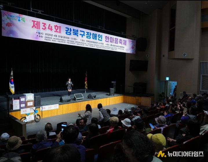 지난해 4월 25일 강북문화예술회관 소나무홀에서 개최된 제34회 강북구 장애인 한마음 축제 전경