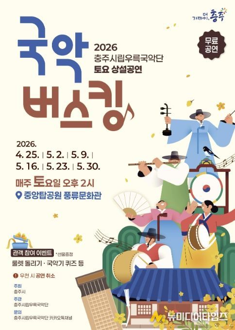 충주시립우륵국악단, 탄금호 수놓는 ‘토요상설 국악버스킹’개최