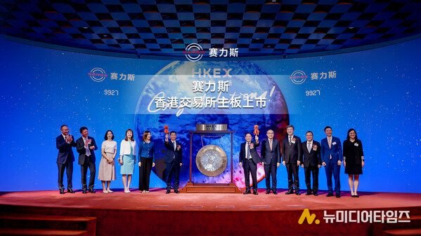 SERES Officially Listed on HKEX