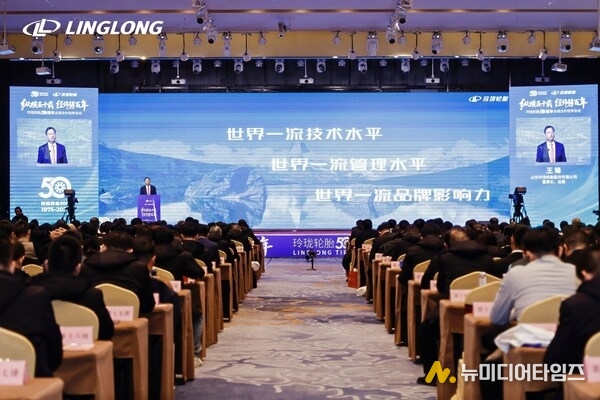 Linglong Tire Holds 50th Anniversary Global Partners Conference